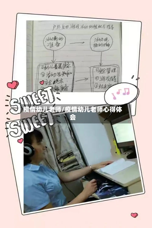 疫情幼儿老师/疫情幼儿老师心得体会-第2张图片