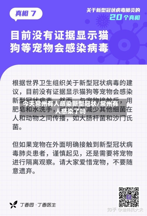 今天常州有人感染新型冠状/常州有人感染了吗-第2张图片