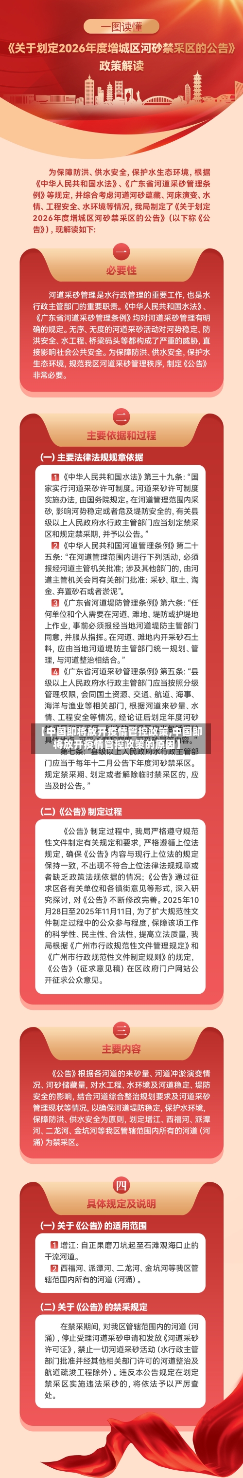 【中国即将放开疫情管控政策,中国即将放开疫情管控政策的原因】-第2张图片