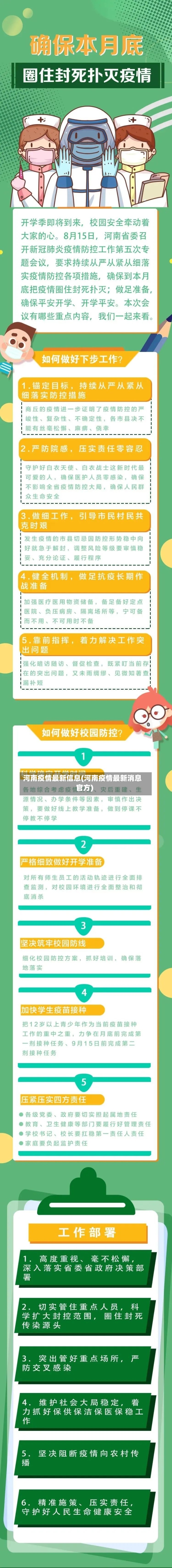 河南疫情最新信息(河南疫情最新消息官方)-第2张图片