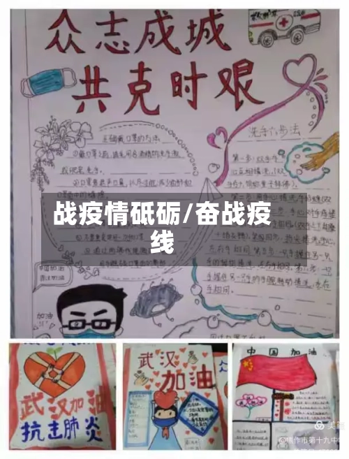 战疫情砥砺/奋战疫线-第1张图片