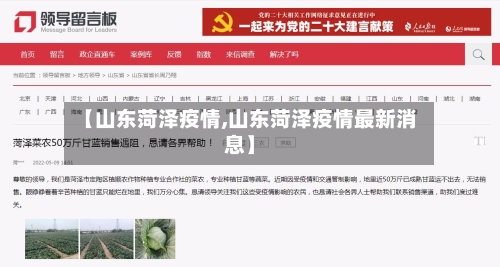 【山东菏泽疫情,山东菏泽疫情最新消息】-第1张图片