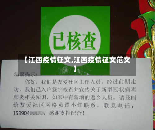 【江西疫情征文,江西疫情征文范文】-第3张图片