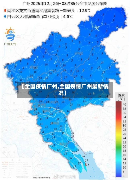 【全国疫情广州,全国疫情广州最新情况】-第2张图片