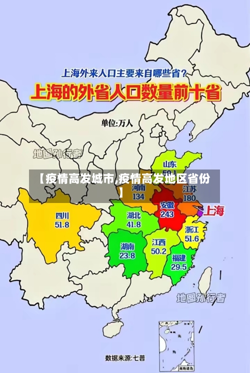 【疫情高发城市,疫情高发地区省份】-第2张图片