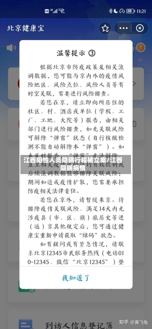 江西阳性人员隐瞒行程被立案/江西隐瞒病情-第2张图片