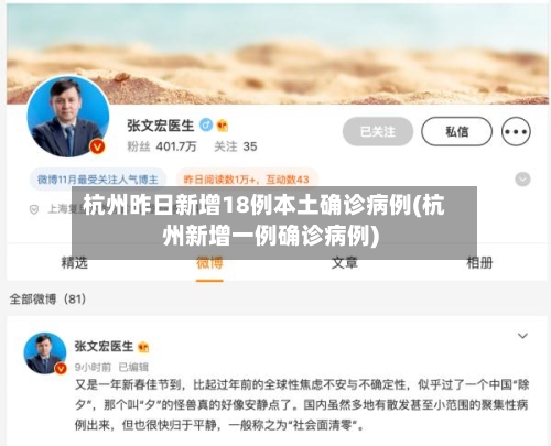 杭州昨日新增18例本土确诊病例(杭州新增一例确诊病例)-第3张图片