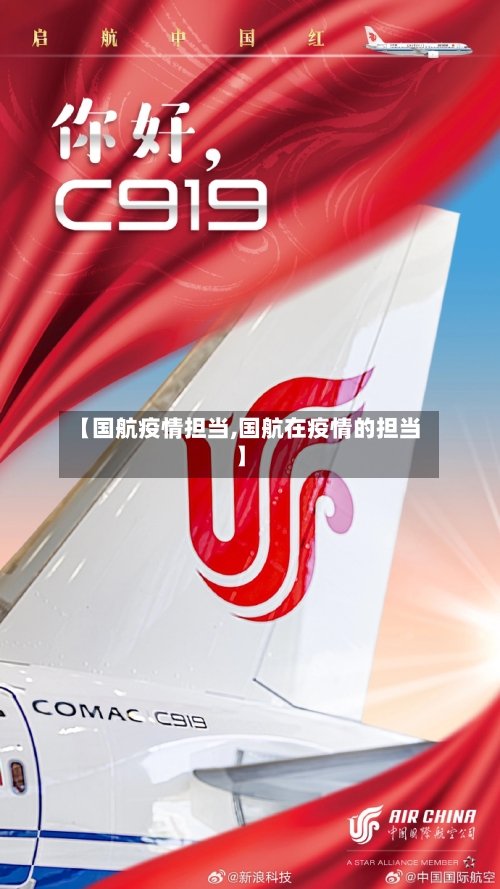 【国航疫情担当,国航在疫情的担当】-第2张图片