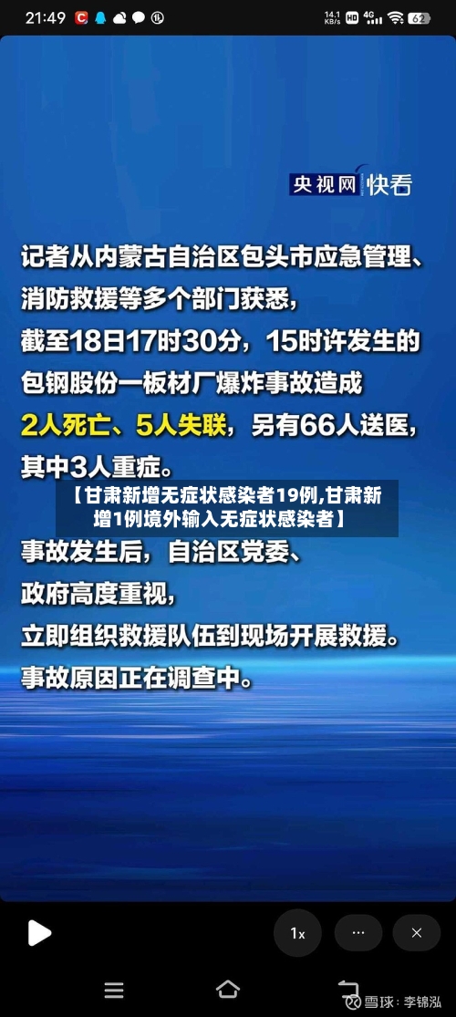 【甘肃新增无症状感染者19例,甘肃新增1例境外输入无症状感染者】-第3张图片