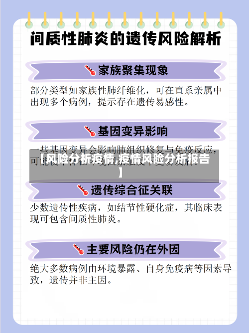 【风险分析疫情,疫情风险分析报告】-第3张图片