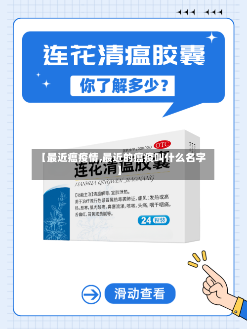 【最近瘟疫情,最近的瘟疫叫什么名字】-第2张图片