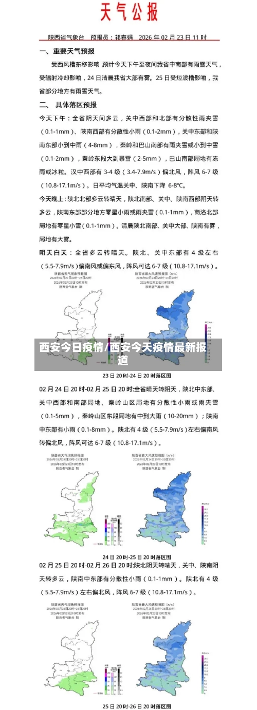 西安今日疫情/西安今天疫情最新报道-第2张图片