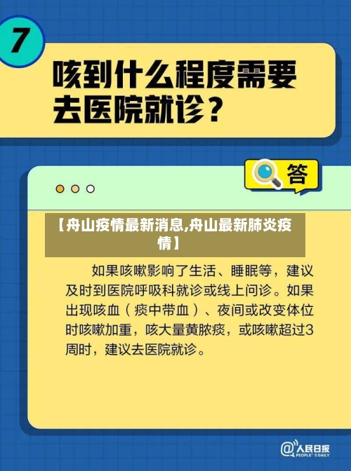 【舟山疫情最新消息,舟山最新肺炎疫情】-第3张图片