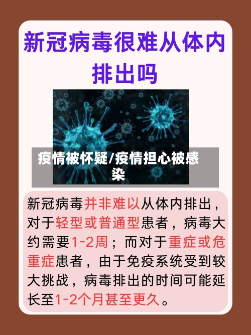 疫情被怀疑/疫情担心被感染-第2张图片