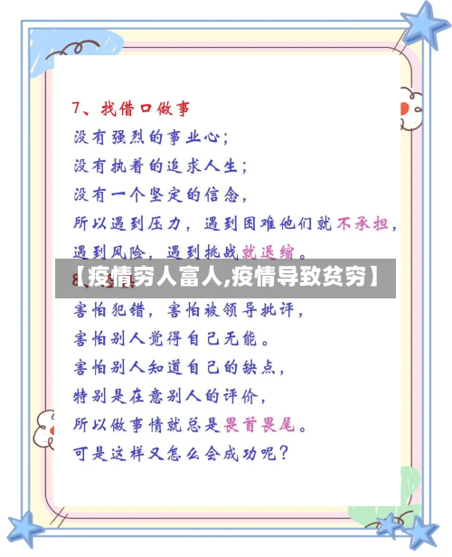 【疫情穷人富人,疫情导致贫穷】-第1张图片