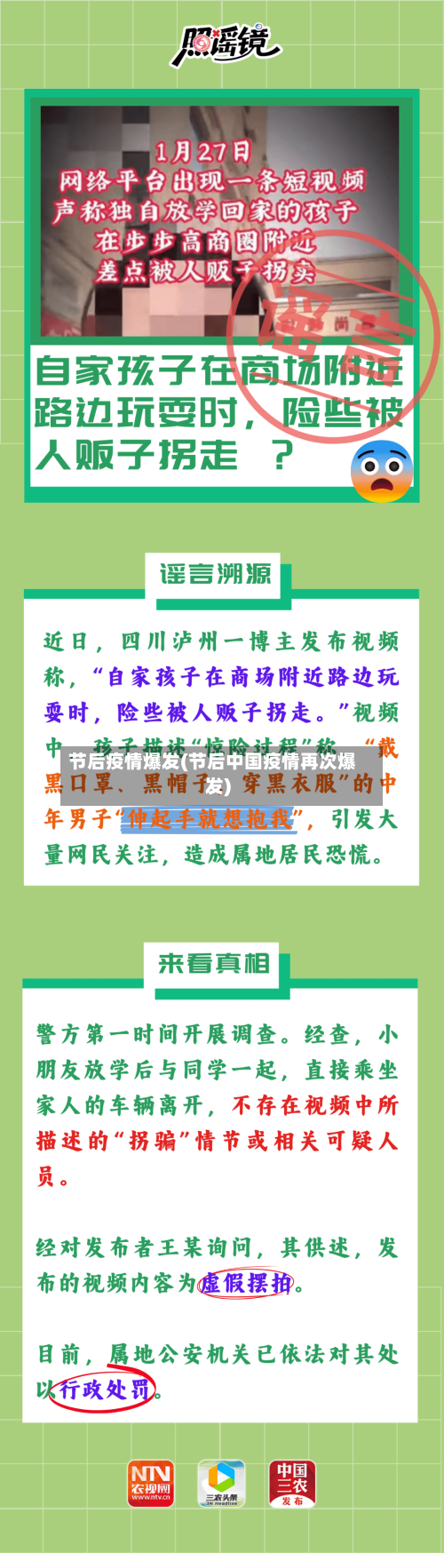 节后疫情爆发(节后中国疫情再次爆发)-第2张图片