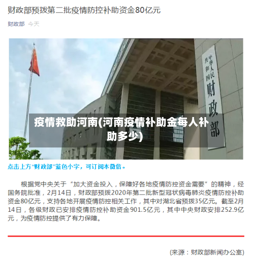 疫情救助河南(河南疫情补助金每人补助多少)-第1张图片