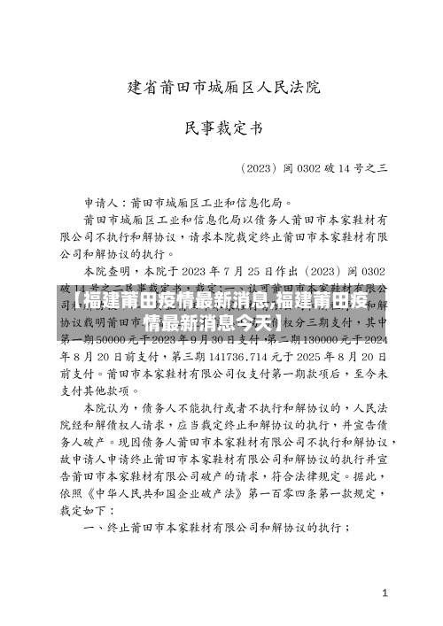 【福建莆田疫情最新消息,福建莆田疫情最新消息今天】-第1张图片
