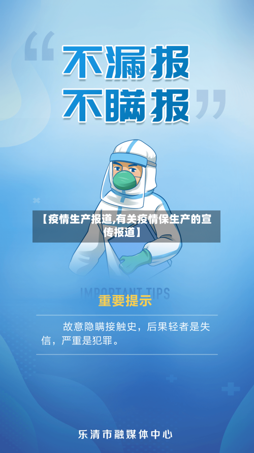 【疫情生产报道,有关疫情保生产的宣传报道】-第1张图片