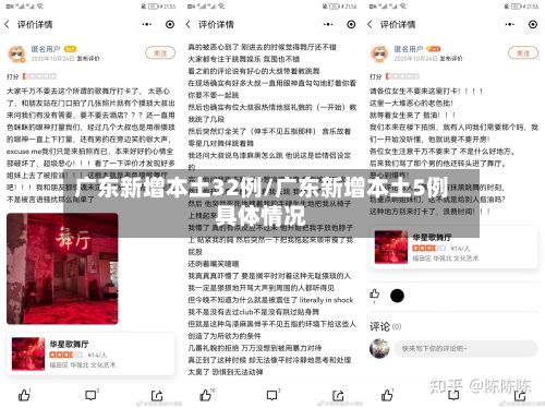 广东新增本土32例/广东新增本土5例具体情况-第2张图片