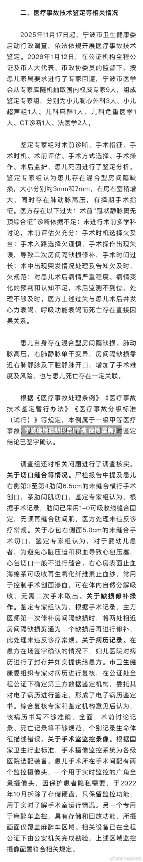 宁波疫情最新报告(宁波 疫情 最新)-第2张图片