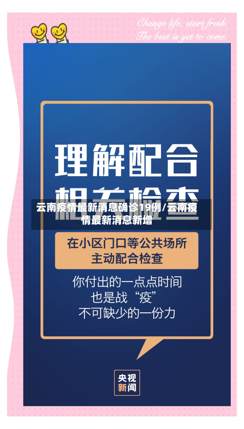 云南疫情最新消息确诊19例/云南疫情最新消息新增-第2张图片