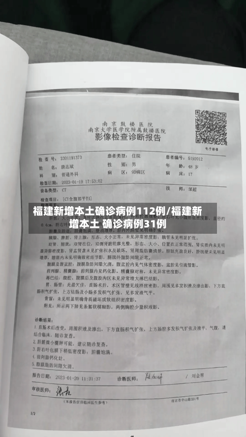 福建新增本土确诊病例112例/福建新增本土 确诊病例31例-第2张图片