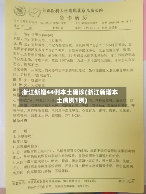 浙江新增44例本土确诊(浙江新增本土病例1例)-第1张图片