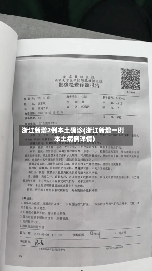 浙江新增2例本土确诊(浙江新增一例本土病例详情)-第1张图片