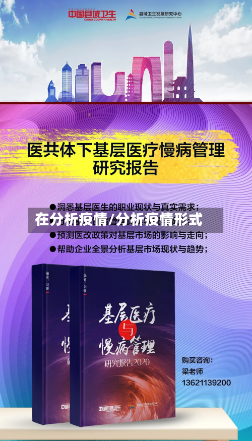 在分析疫情/分析疫情形式-第3张图片