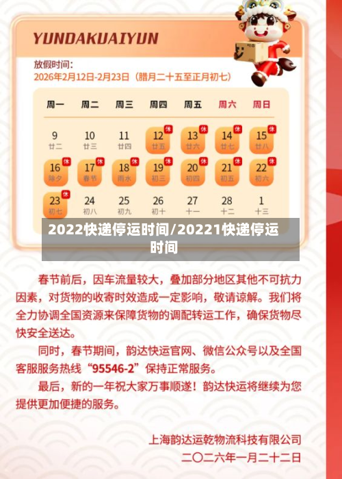 2022快递停运时间/20221快递停运时间-第2张图片