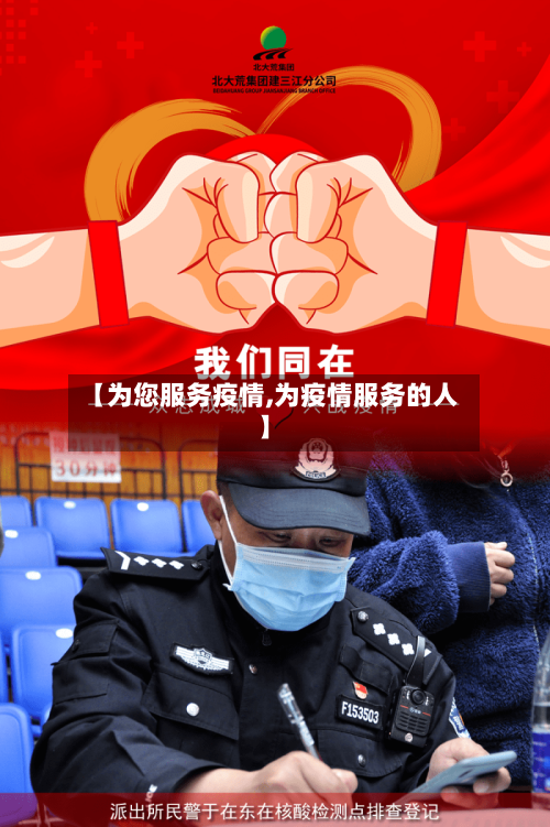 【为您服务疫情,为疫情服务的人】-第1张图片