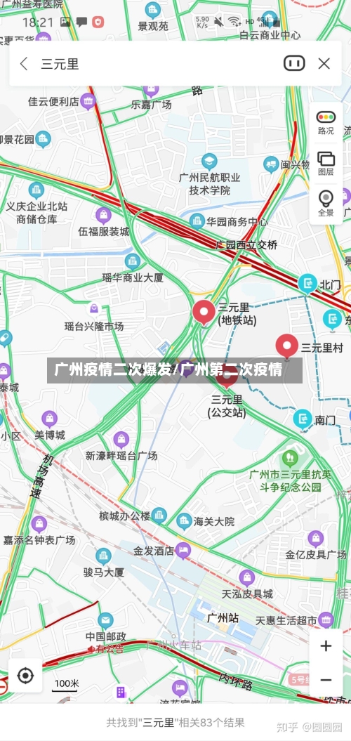 广州疫情二次爆发/广州第二次疫情-第2张图片