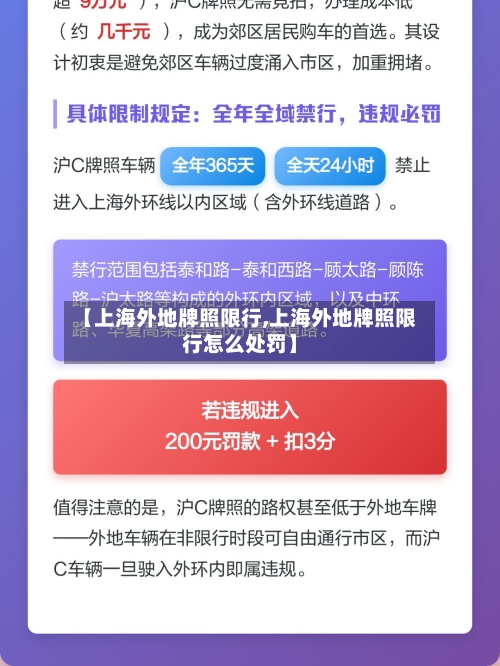 【上海外地牌照限行,上海外地牌照限行怎么处罚】-第1张图片