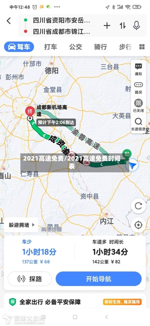 2021高速免费/2021高速免费时间表-第2张图片