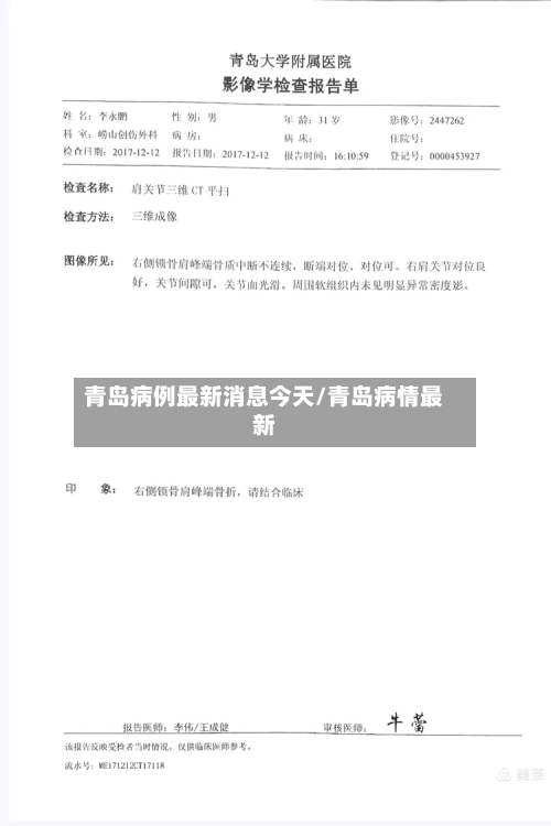 青岛病例最新消息今天/青岛病情最新-第3张图片