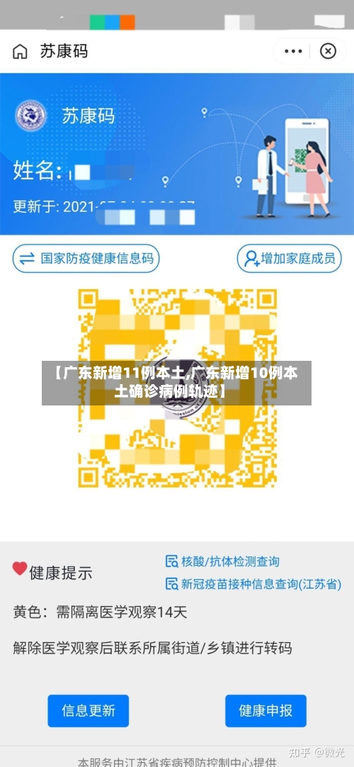 【广东新增11例本土,广东新增10例本土确诊病例轨迹】-第1张图片