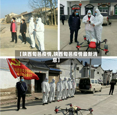 【陕西旬邑疫情,陕西旬邑疫情最新消息】-第1张图片