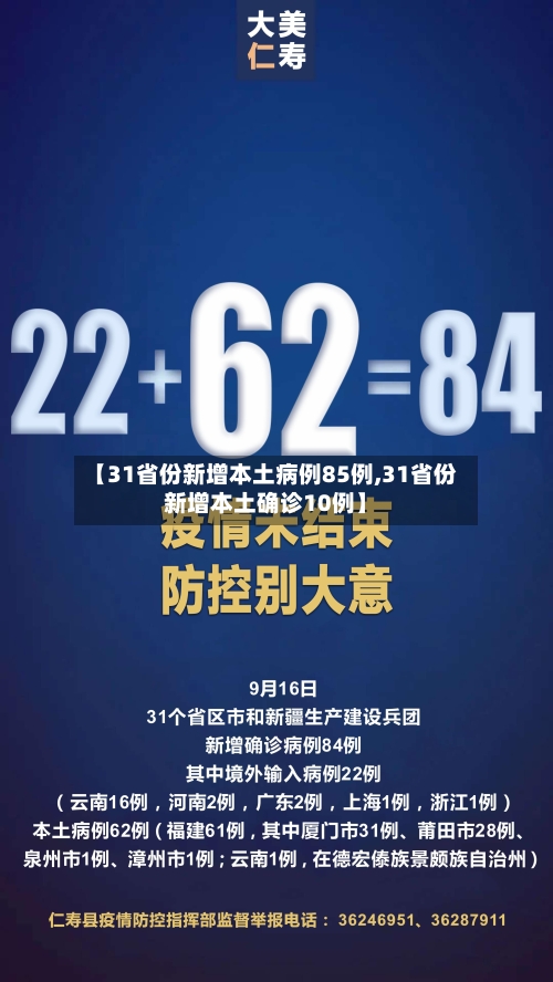 【31省份新增本土病例85例,31省份新增本土确诊10例】-第2张图片