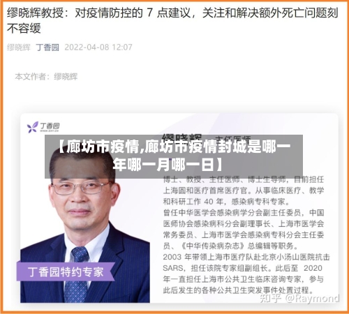 【廊坊市疫情,廊坊市疫情封城是哪一年哪一月哪一日】-第2张图片