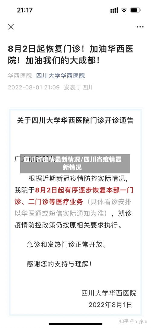 四川省疫情最新情况/四川省疫情最新情况-第1张图片