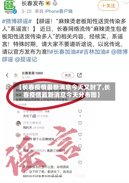 【长春疫情最新消息今天又封了,长春疫情最新消息今天分布图】-第2张图片