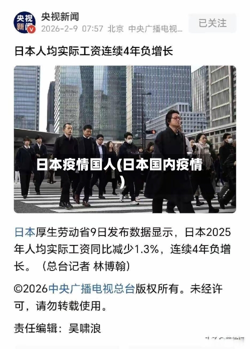 日本疫情国人(日本国内疫情)-第3张图片