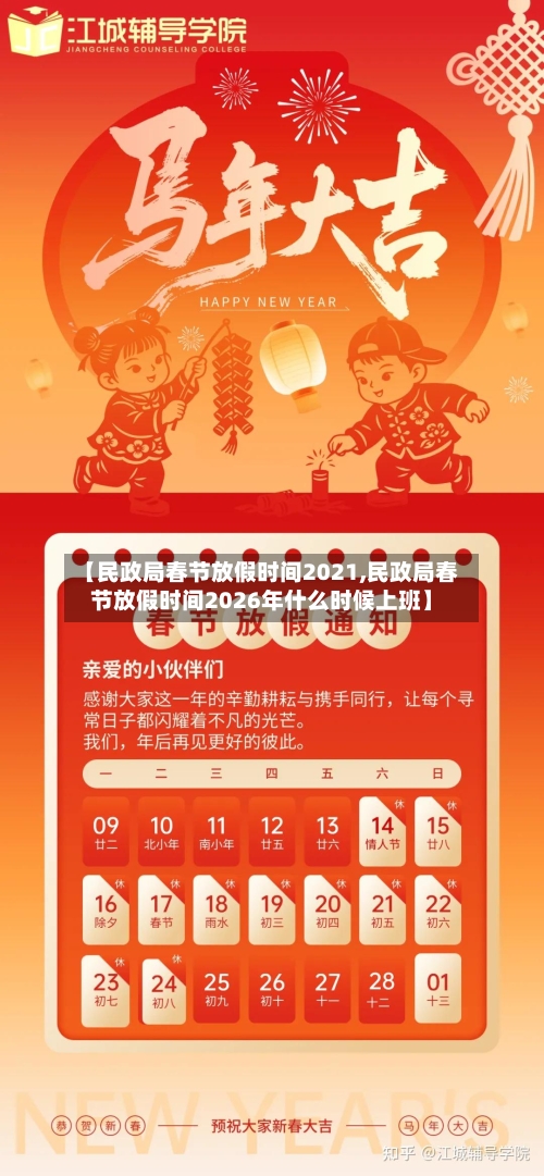 【民政局春节放假时间2021,民政局春节放假时间2026年什么时候上班】-第2张图片