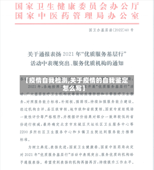 【疫情自我检测,关于疫情的自我鉴定怎么写】-第1张图片