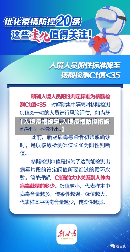 【入境疫情规定,入境疫情防控措施】-第2张图片