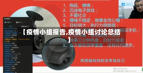 【疫情小组报告,疫情小组讨论总结】-第3张图片