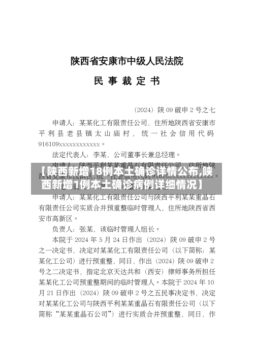 【陕西新增18例本土确诊详情公布,陕西新增1例本土确诊病例详细情况】-第1张图片