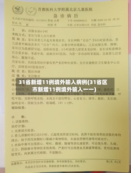 31省新增11例境外输入病例(31省区市新增11例境外输入一一)-第1张图片