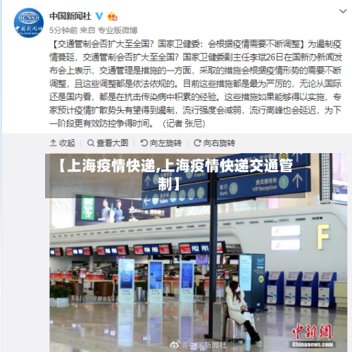【上海疫情快递,上海疫情快递交通管制】-第3张图片
